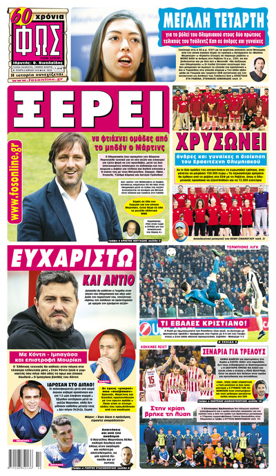 ΦΩΣ ΤΩΝ ΣΠΟΡ